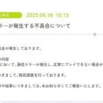 【障害発生】Cygamesが運営する複数のゲームアプリで不具合　「ウマ娘」「グラブル」「デレステ」「プリコネ」「神撃」