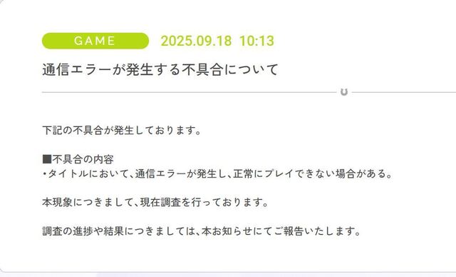 【障害発生】Cygamesが運営する複数のゲームアプリで不具合　「ウマ娘」「グラブル」「デレステ」「プリコネ」「神撃」