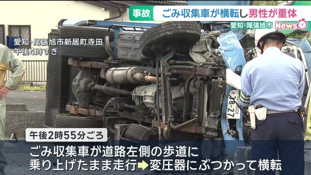 ごみ収集車が歩道に乗り上げ100m、変圧器に衝突して運転手が重体　周辺の1000軒が一時停電