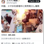 中国、スマホを修理中に突然発火し爆発💥🔥📳🔥