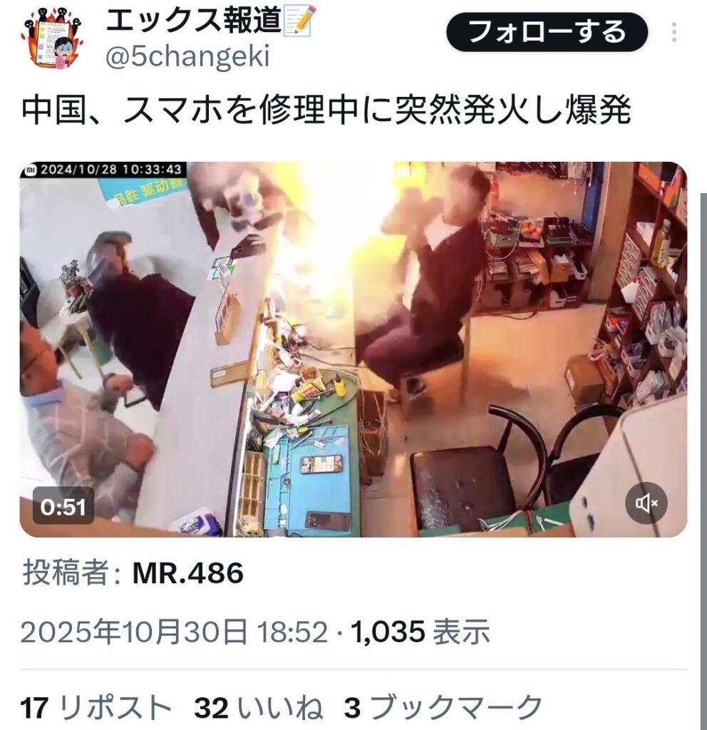 中国、スマホを修理中に突然発火し爆発💥🔥📳🔥