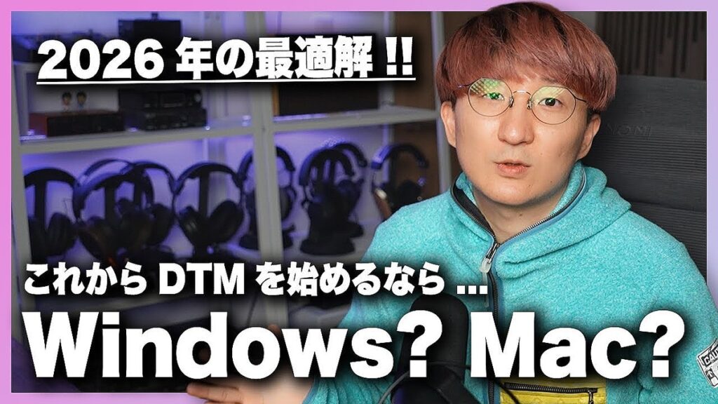【音楽】作編曲家が解説、DTM用途ならWindowsよりMacを選ぶべき4つの理由