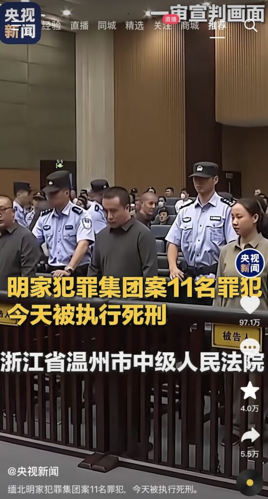 中国当局、ミン一族　１１名全員処刑ww