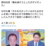 杉村太蔵氏「野田代表は野党連携に向け何ら努力してこなかったじゃないか　何やってきたんですか1年」