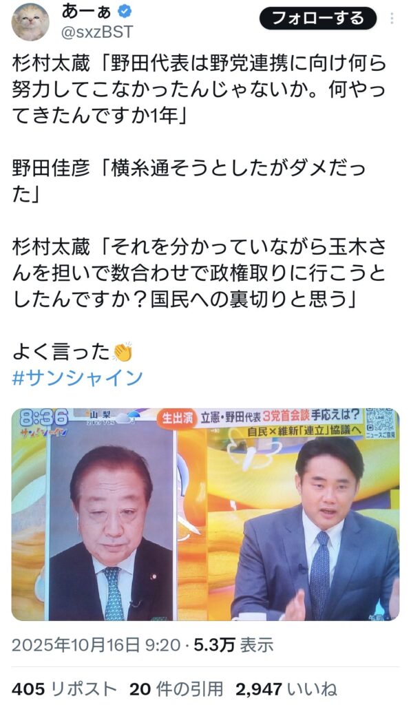 杉村太蔵氏「野田代表は野党連携に向け何ら努力してこなかったじゃないか　何やってきたんですか1年」