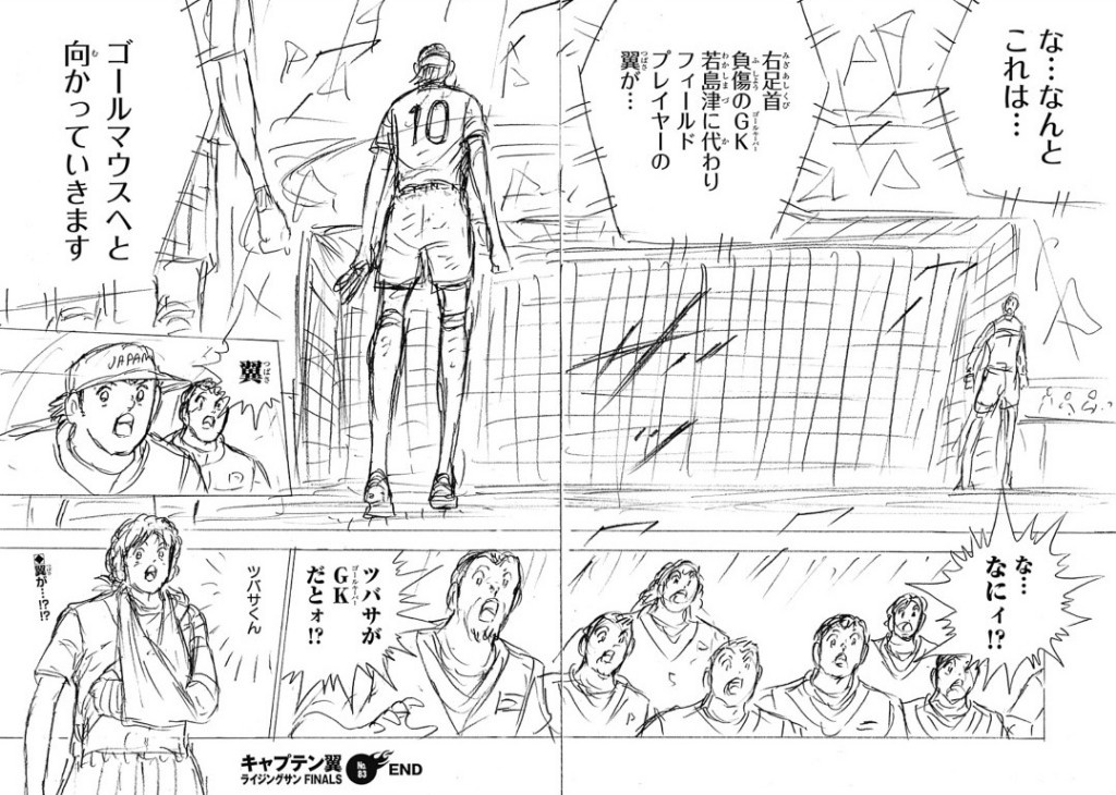 「キャプテン翼」最新話、大空翼が遂にゴールキーパーになる