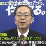公明・斉藤「中道とは左右の間ではなく、大きく包み込む包摂主義」←何が？大作の御心がってこと？