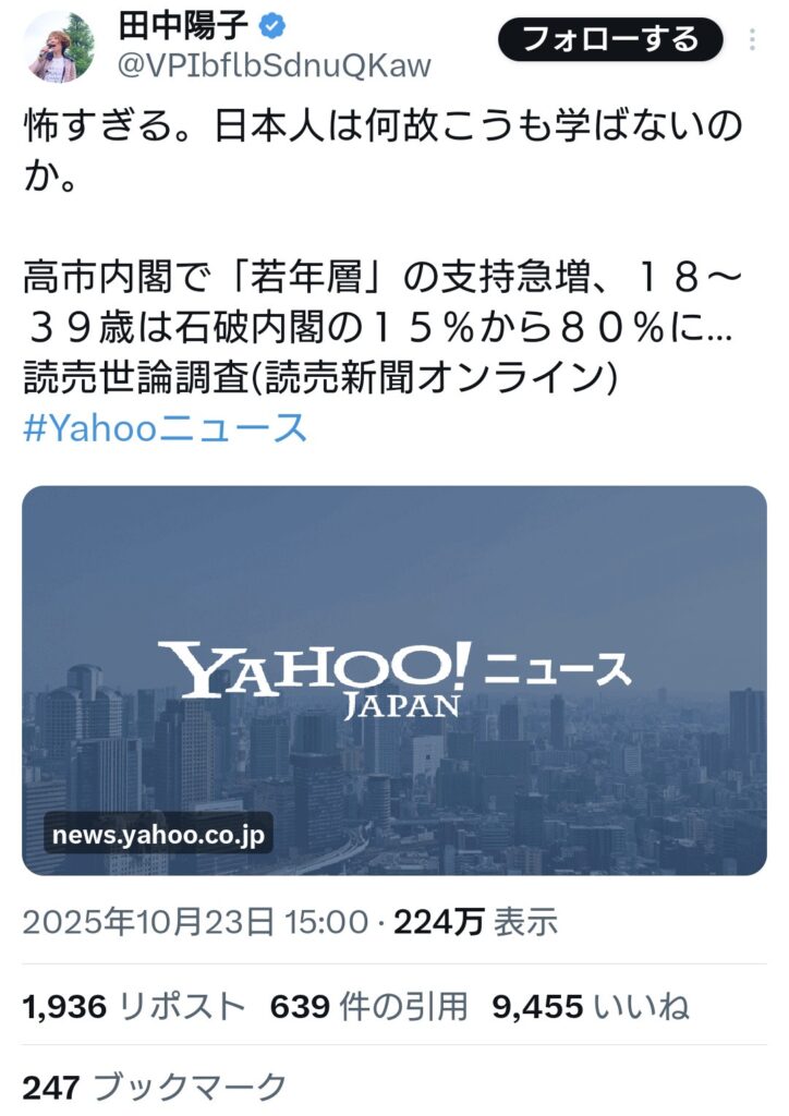 パさん「若年層の高市内閣支持率８０％？怖すぎる。日本人は何故こうも学ばないのか。」