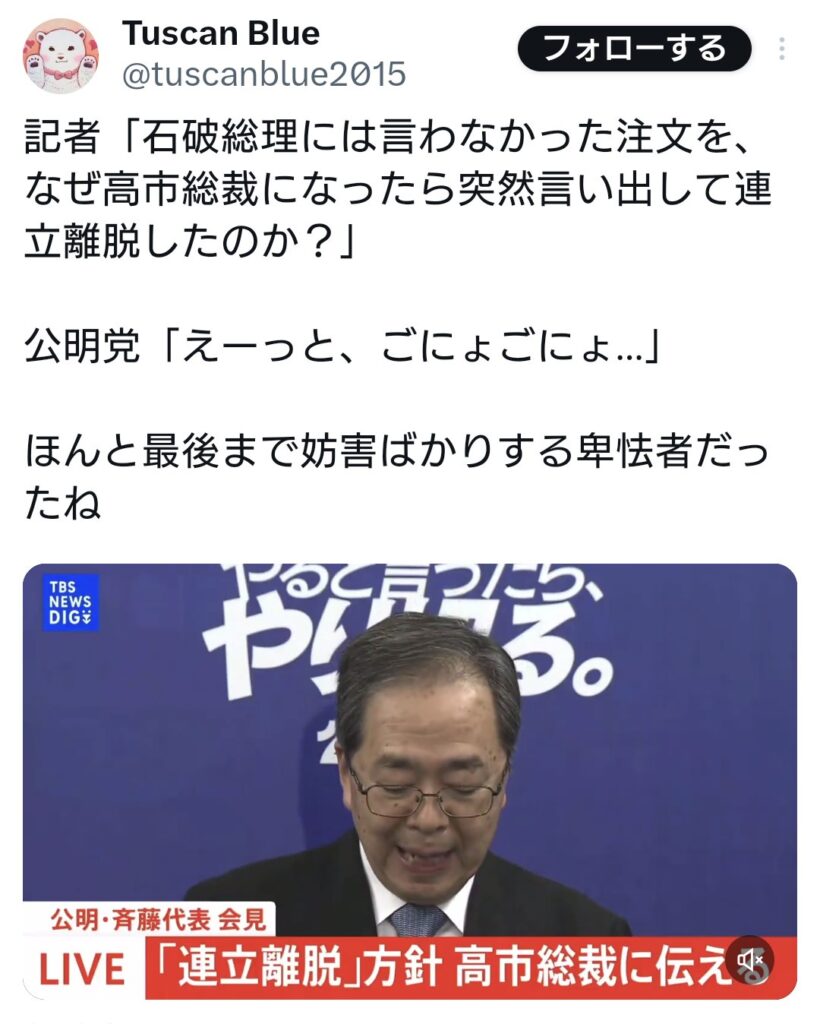 記者「石破氏には言わなかった注文をなぜ突然言い出して連立離脱したのか？」　→公明党「えーっと…」