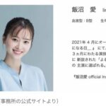 【芸能】飯沼愛、『VIVANT』続編を降板　天才ハッカー役は花岡すみれに変更…　飯沼の所属事務所が驚きの回答「契約満了の予定です」