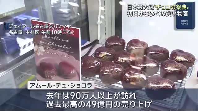売上49億！日本一のバレンタイン祭典「アムールドゥショコラ」開幕。日本・世界のチョコが集結