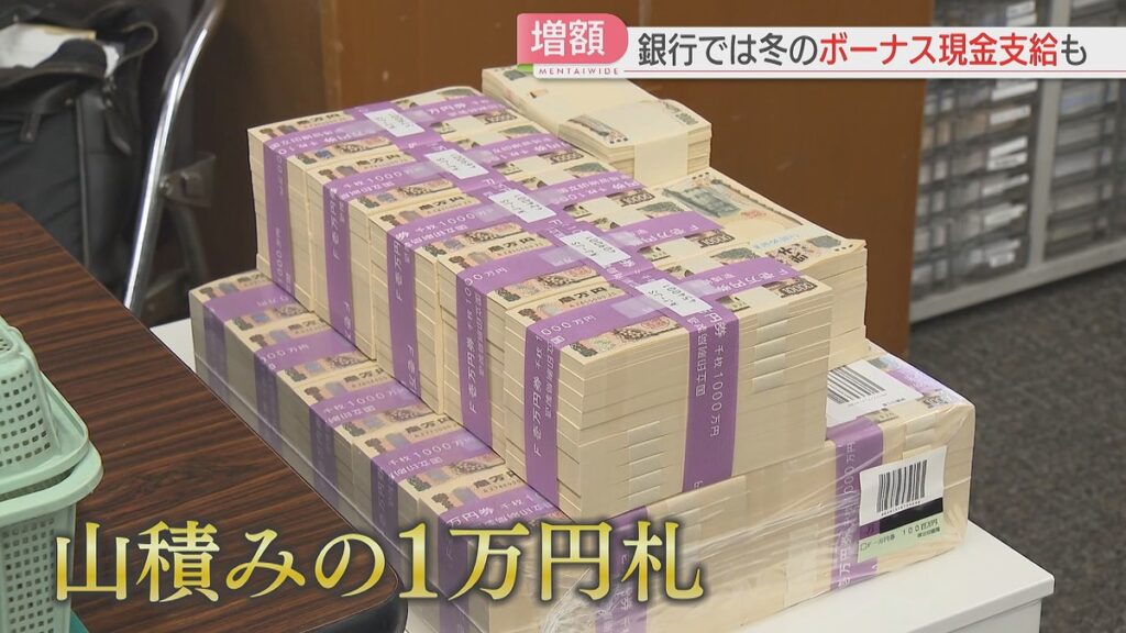 【すごい】冬のボーナスを現金で支給する佐賀共栄銀行、計1億5000万円を手渡し　平均支給額は過去最高