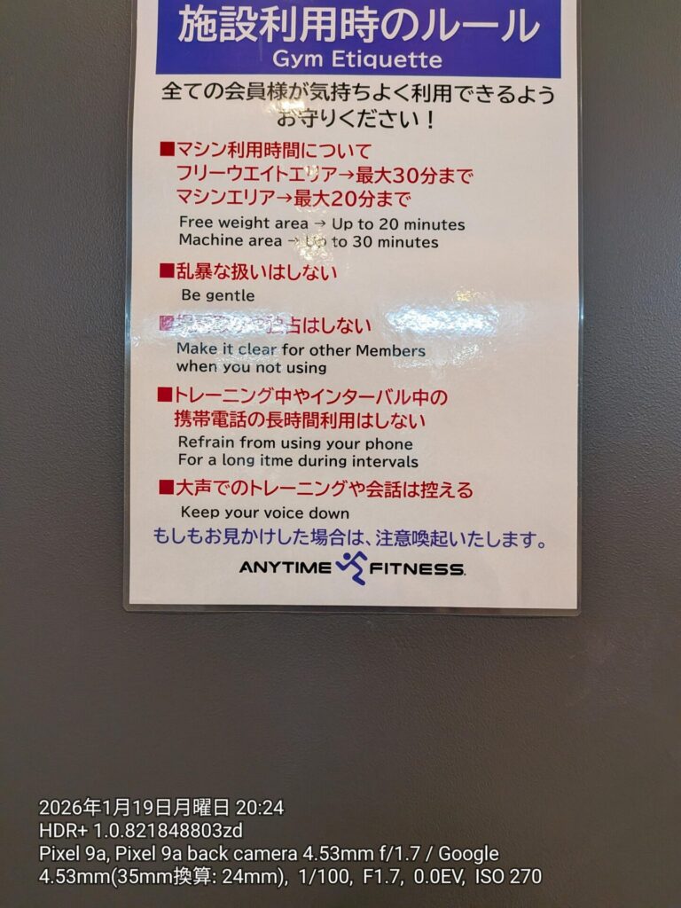 【画像】このエニタイムフィットネスのルール、何がおかしいかわかる？