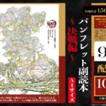 【悲報】鬼滅の刃無限城編の次の特典、一瞬で無くなりそう