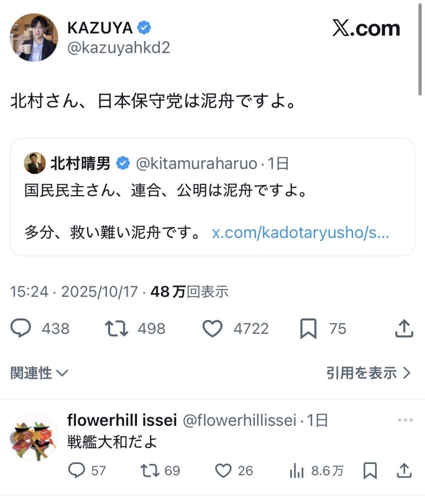 【悲報】KAZUYA「日本保守党は泥船ですよ」支持者激怒「戦艦大和だよ💢」
