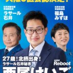 社民、衆院大阪9区に27歳新人　ラサール石井副党首秘書