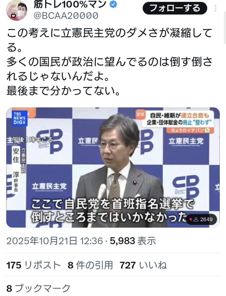 立憲・安住氏「ここで自民党を首班指名選挙で倒すところまでは行かなかった」