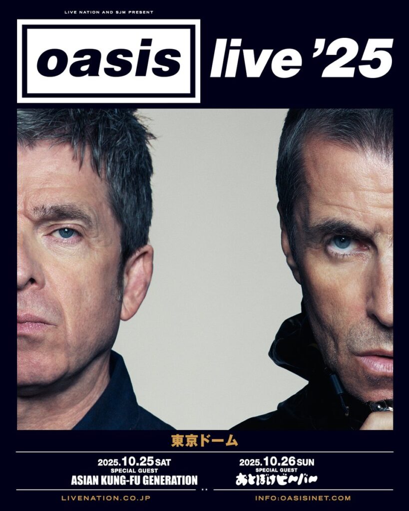 【OASIS】オアシス日本公演のスペシャル・ゲスト急遽決定　ASIAN KUNG-FU GENERATION／おとぼけビ～バ～