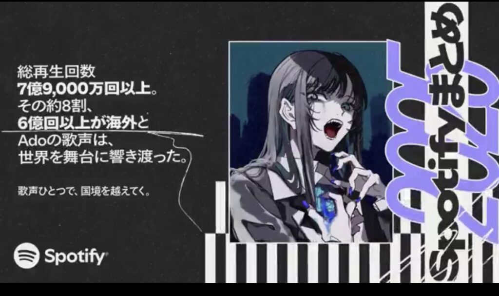 【速報】Adoさん、Spotify再生回数の8割が海外で聴かれてしまう