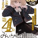 川島明、SNSで話題の衝撃漫画「みいちゃんと山田さん」をお勧め「マンガ界で賛否両論…救われない人間もいる。余裕あるときに読んで」