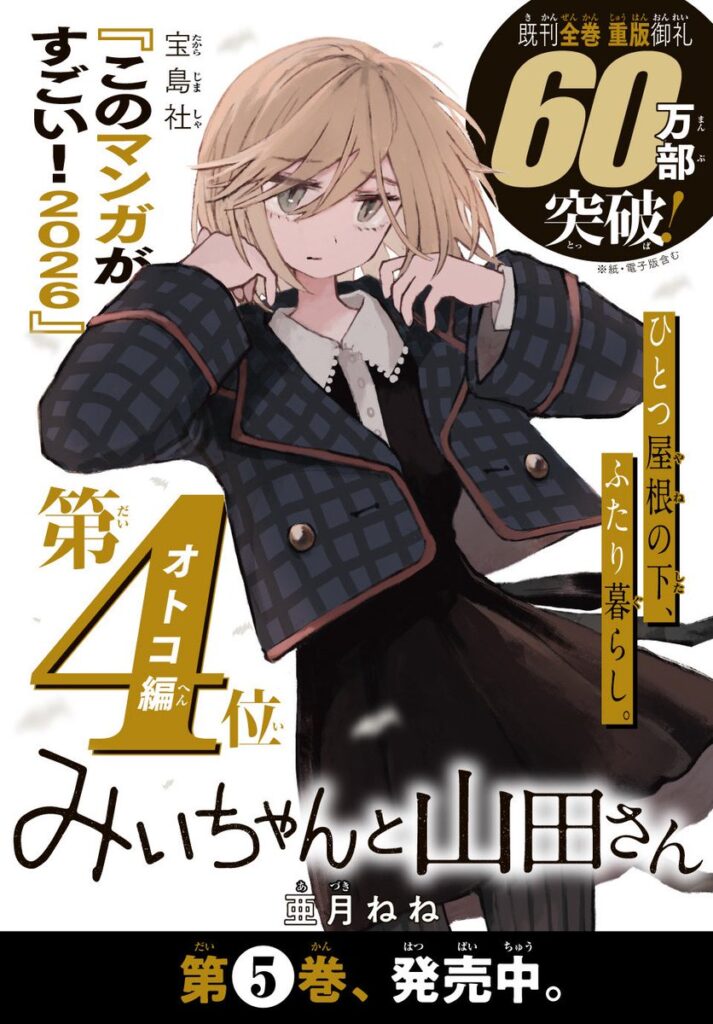 川島明、SNSで話題の衝撃漫画「みいちゃんと山田さん」をお勧め「マンガ界で賛否両論…救われない人間もいる。余裕あるときに読んで」