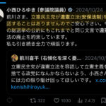 小西ひろゆき議員 「中革連の基本政策の合意は、立憲民主の党見解と整合するものと考えています」