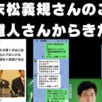 【ゆうこく連合】原口一博氏強く反論「そこまで私を辱めますか。心から残念」一部立憲議員の「嘘はダメ」指摘に