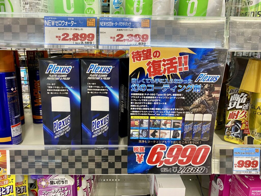 🇺🇸米空軍戦闘機用に開発された伝説のワックス「プレクサス」ドンキで復活