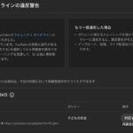 【悲報】YouTube、量産型と認定したチャンネルを収益停止どころか次々とチャンネルごと削除へ
