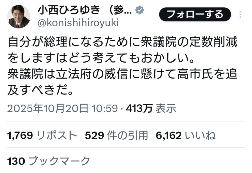 立憲・小西氏「自分が総理になるために衆議院の定数削減をしますはどう考えてもおかしい」