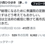 立憲・小西氏「自分が総理になるために衆議院の定数削減をしますはどう考えてもおかしい」