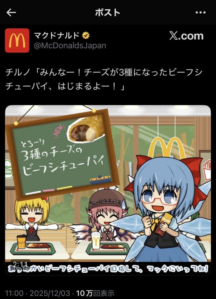 【東方】マクドナルド、チルノをぶっこむｗｗ