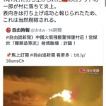 1月13日に打ち上げられた中国のロケットの一部が村に落ちて炎上。もちろん打ち上げ成功と報じられる