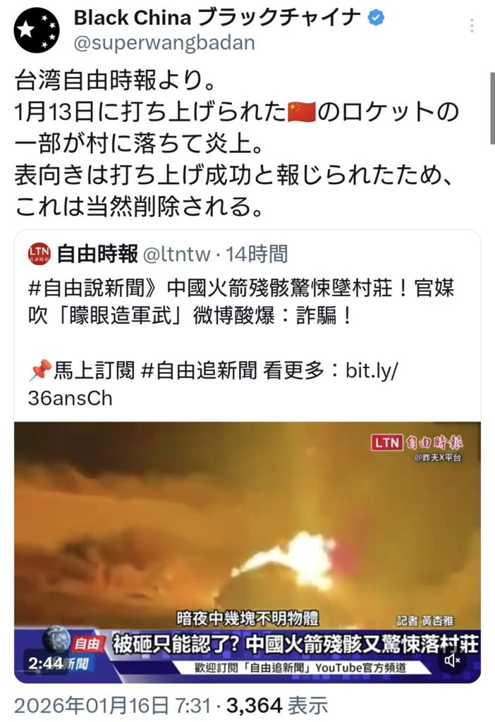 1月13日に打ち上げられた中国のロケットの一部が村に落ちて炎上。もちろん打ち上げ成功と報じられる