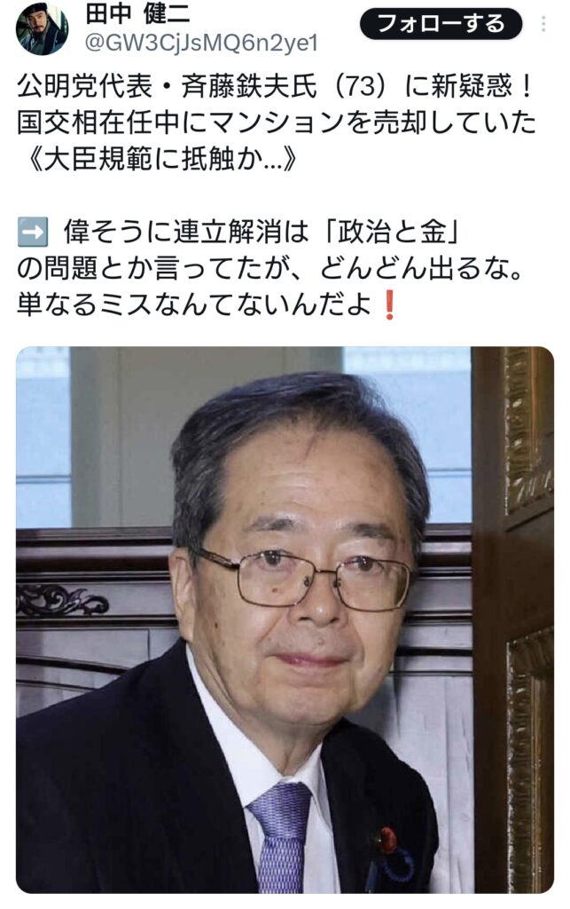 【文春砲】公明党・斉藤氏に新疑惑！ 国交相在任中にマンションを売却していた《大臣規範に抵触か…》