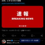 新党名「中道改革」