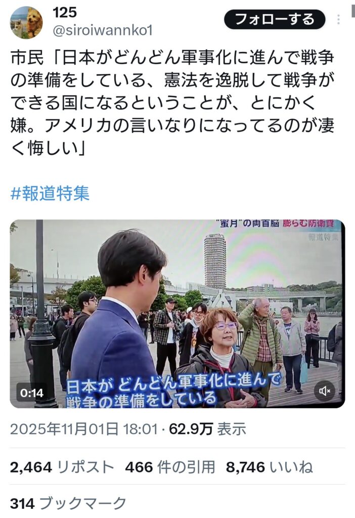 【報道特集】通りすがりのプロ市民「日本がどんどん軍事化に進んで戦争の準備をしている」