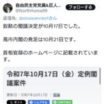 パさん「高市って竹中平蔵に勲章やったりして頭おかしいんじゃね？」　←それ石破と総ツッコミ