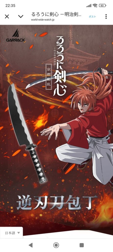 【画像】るろうに剣心さん、バ〇みたいなコラボ商品作ってしまう