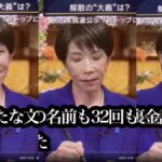 れいわ大石に「統一教会文書」を突っ込まれた高市早苗、→作り笑顔からすごい顔に変貌してしまい話題