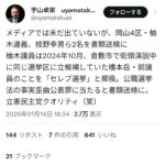 立憲民主枝野、書類送検か？