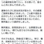 立憲・青山大人議員「無所属で出馬します。中革連みたいな基○○集団には入りません」