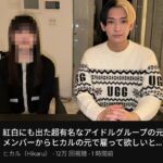 【速報】YouTuberヒカルが元日向坂46をファミリーに加えるwww