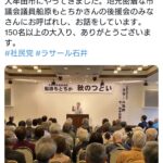 ラサール石井氏の地元大牟田市の講演会の様子がこちら