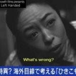 【社会】今や「hikikomori」は世界の共通言語だが…日本のひきこもりは特異？「長期化する」「特有の圧力がある」「母子が共依存になり父親を敵視」 外国人目線から考える