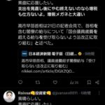 高市早苗氏、SNSステマ工作か？？