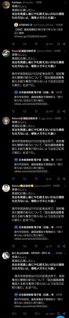高市早苗氏、SNSステマ工作か？？