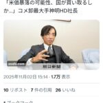 【悲報】米卸業者「たすけて！お米が暴落しそうなの！！国で買い取って！！！」