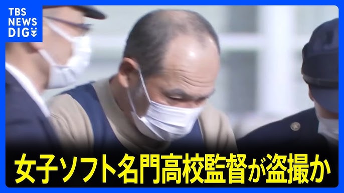 女子ソフトボール強豪校監督の久喜則宏容疑者(50)を逮捕　これが50歳だと…？