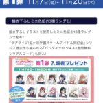 【悲報】ラブライブ虹ヶ咲の映画、公開初週から動員ランキング圏外の大爆死ｗ